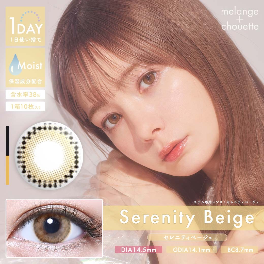 MELANGE chouette 1Day Color Contact Lenses  每日即棄有色隱形眼鏡 10片 Serenity Beige