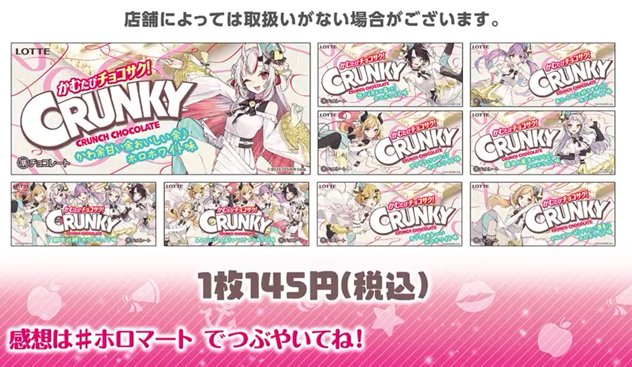 「官方代購」「現地」Hololive x Familymart  Happy x2 Valentine #1  CRUNKYホロホワイト