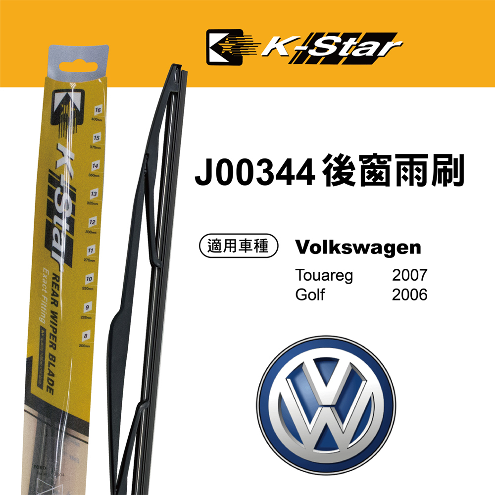 【K STAR】台灣製造 Volkswagen GOLF 專車專用後窗雨刷 J00344