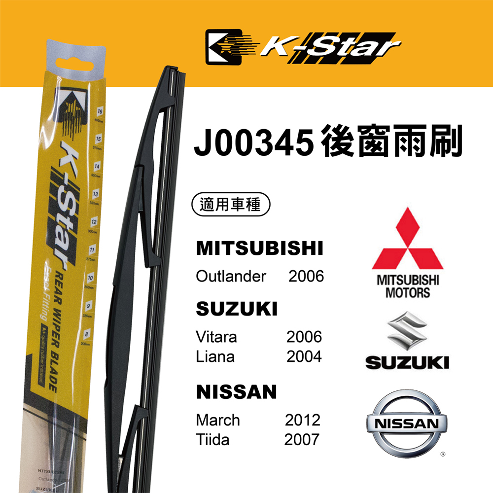 【K STAR】台灣製造 NISSAN TIIDA 專車專用後窗雨刷 J00345