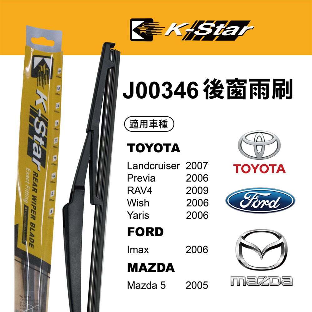 【K STAR】台灣製造 TOYOTA WISH 專車專用後窗雨刷 J00346