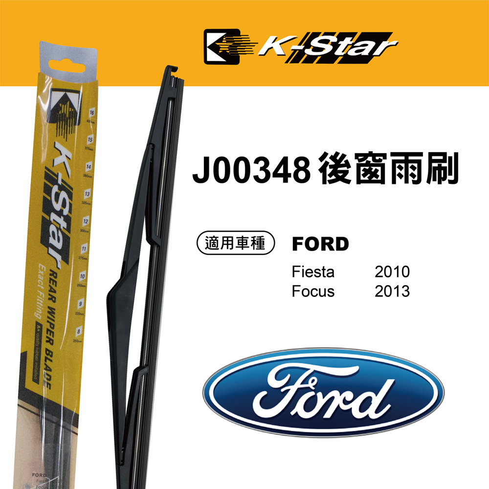 【K STAR】台灣製造 FORD FOCUS 13年後 專車專用後窗雨刷 J00348