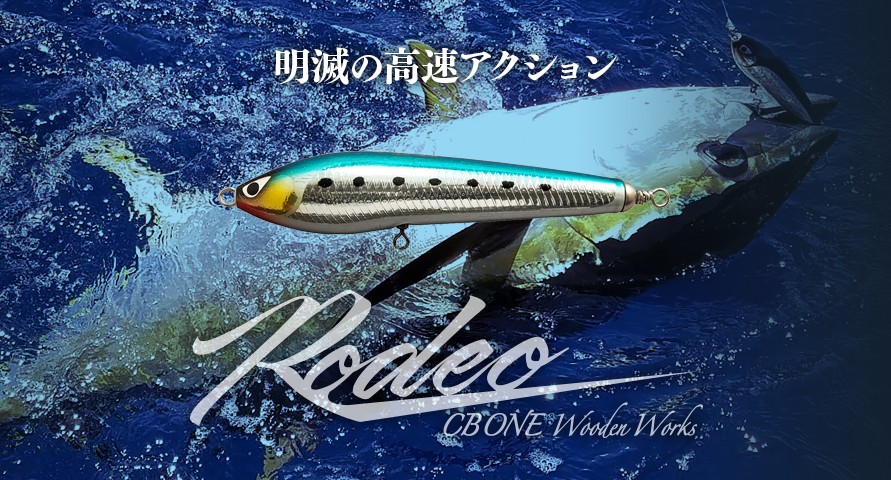 CB ONE RODEO 185 CASTING STICK BAIT