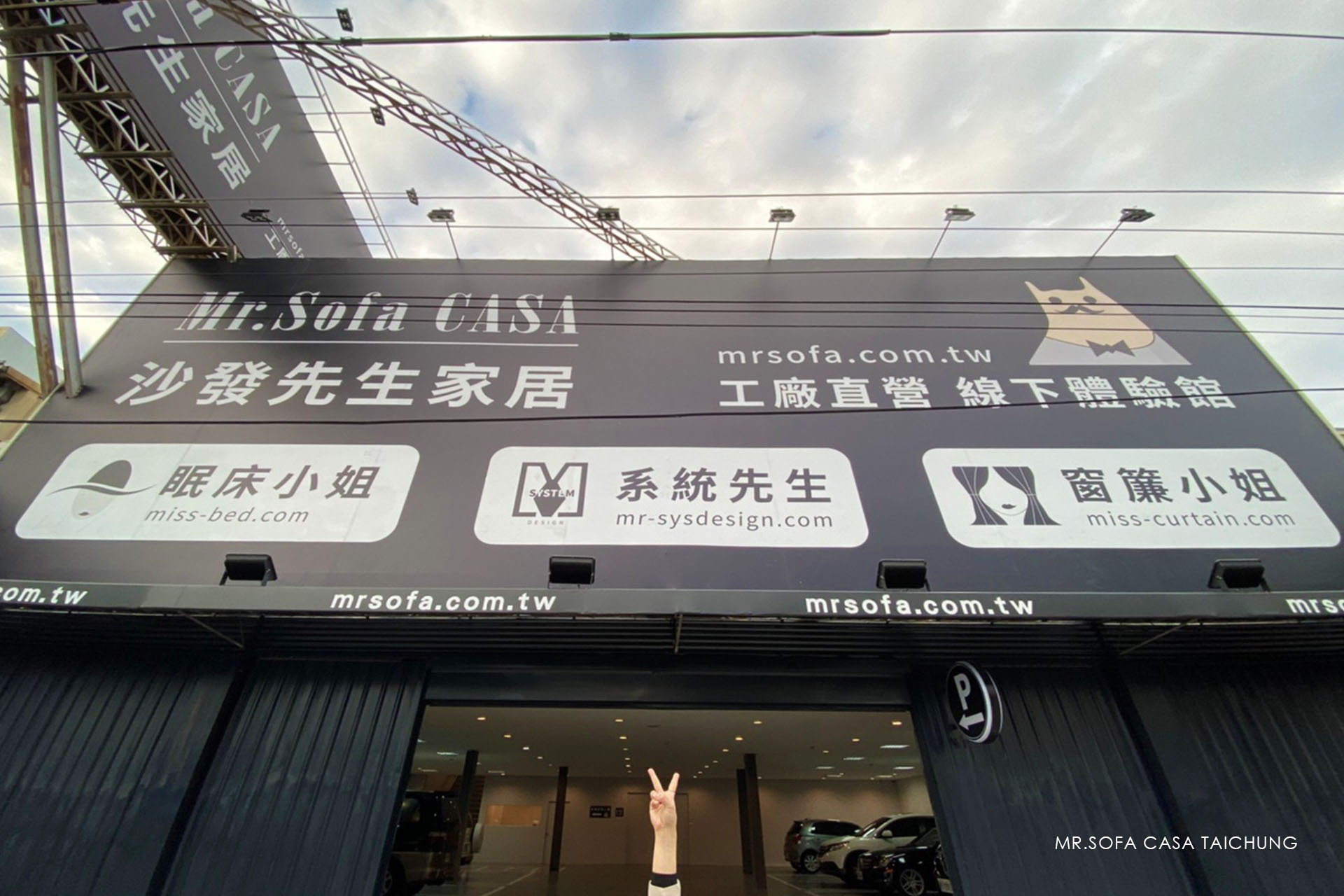 沙發先生家居台中大里館|館別資訊