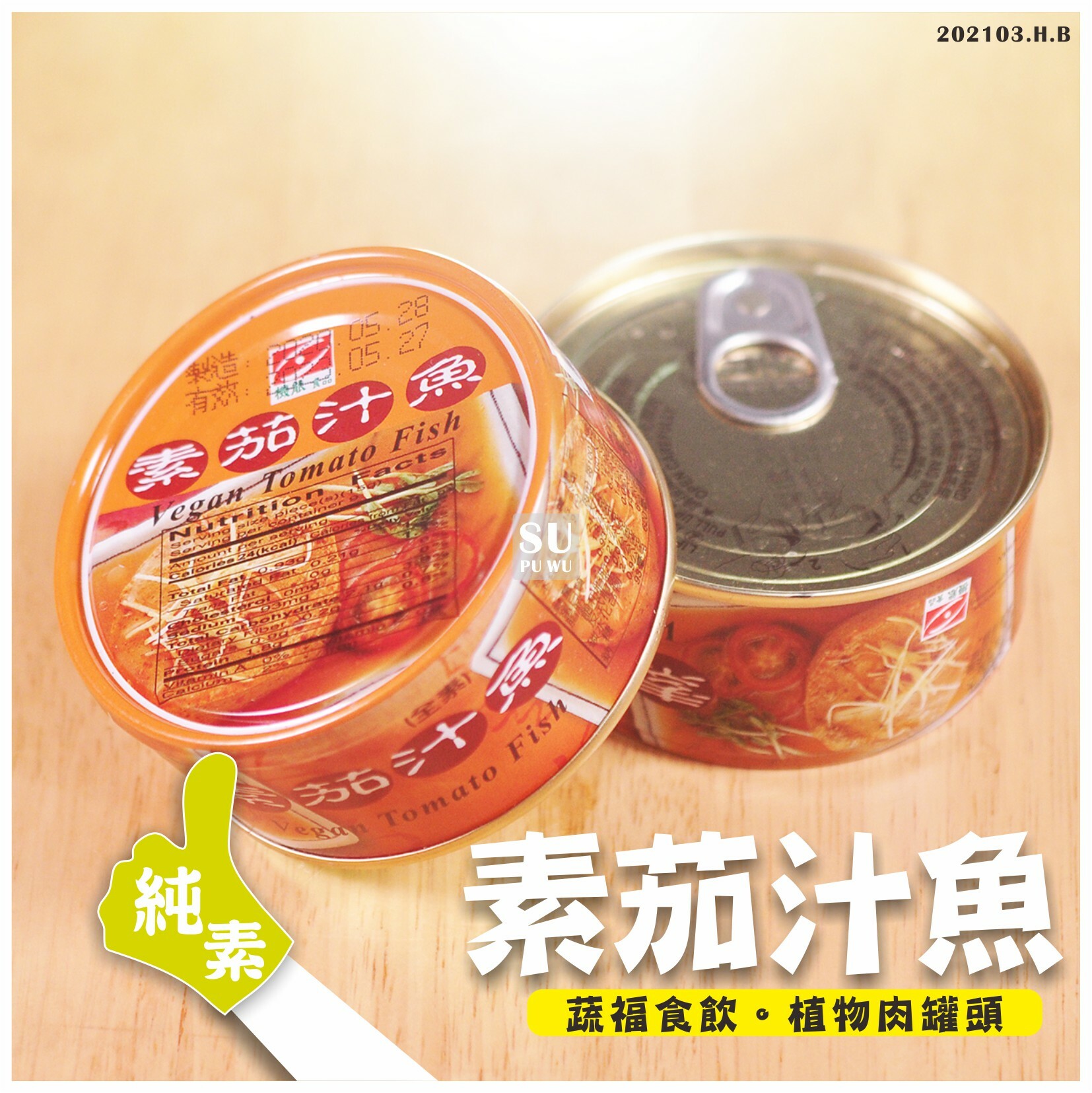 〔雅芝齋〕素茄汁魚