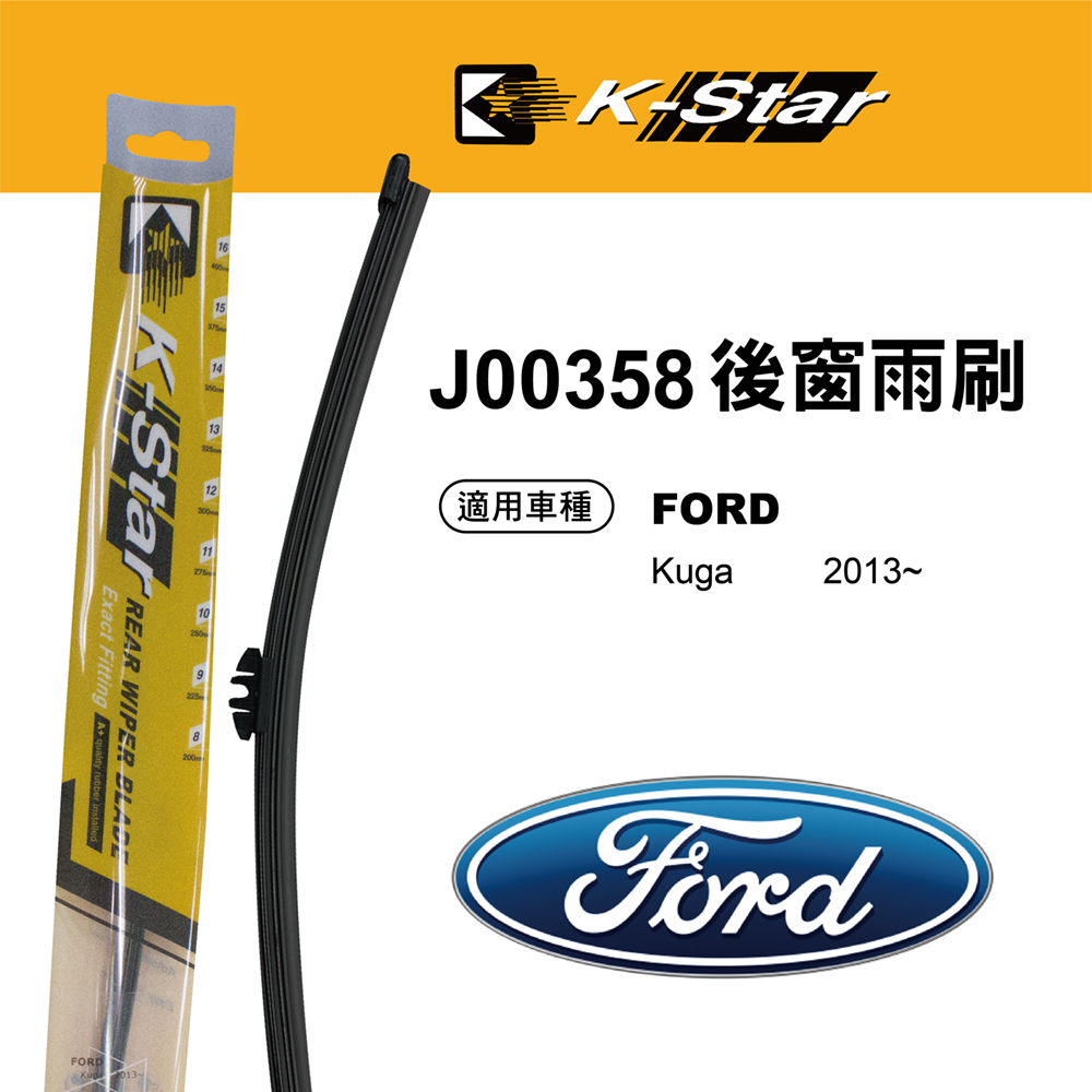 【K STAR】台灣製造 FORD Kuga 專車專用後窗雨刷 J00358