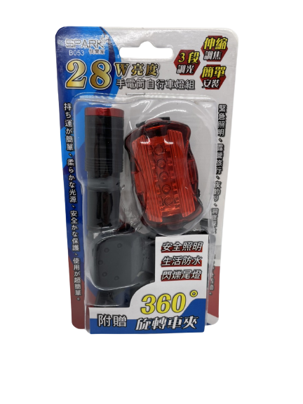手電筒自行車燈組28W