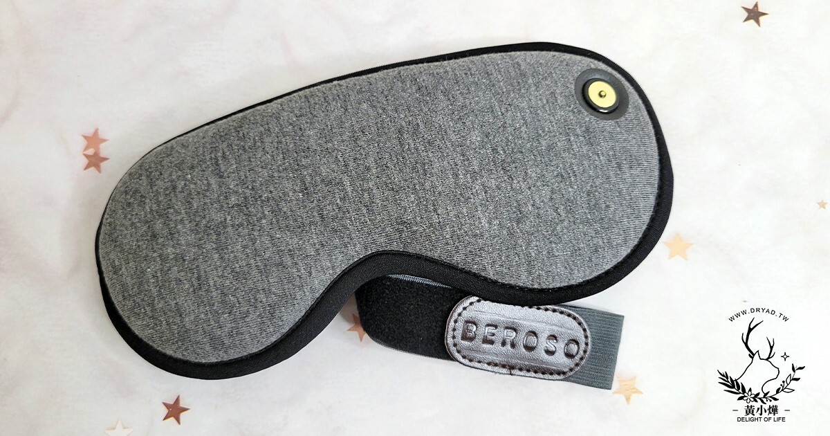 黃小燁推薦磁吸式三段溫控定時立體熱敷眼罩，舒緩眼睛疲勞