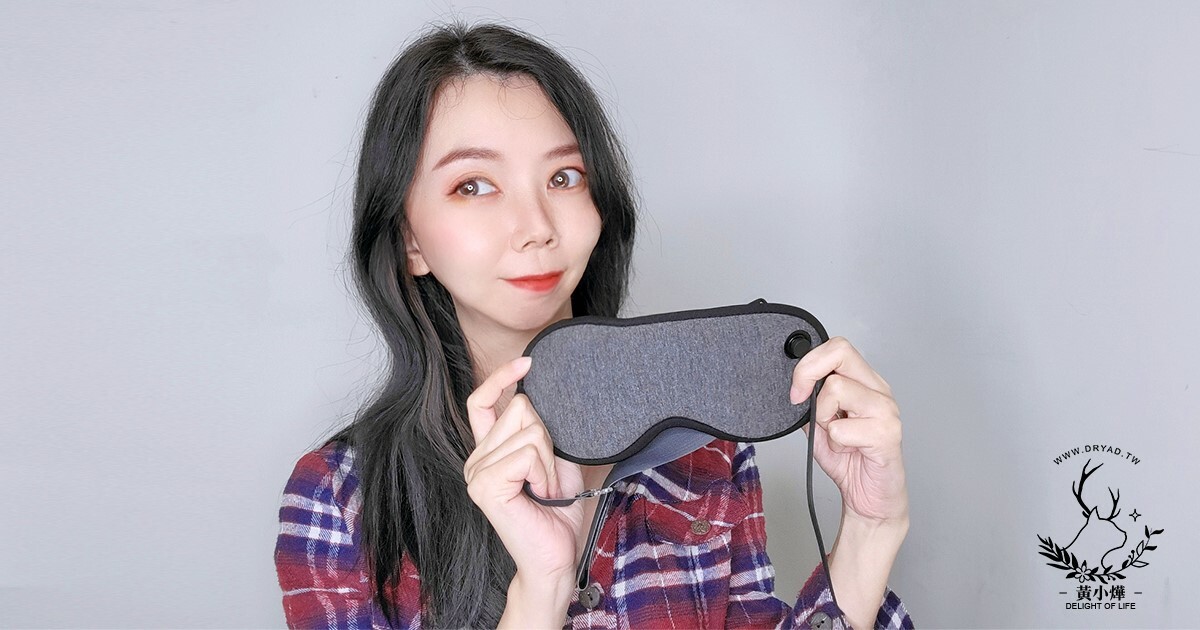 黃小燁推薦磁吸式三段溫控定時立體熱敷眼罩，舒緩眼睛疲勞
