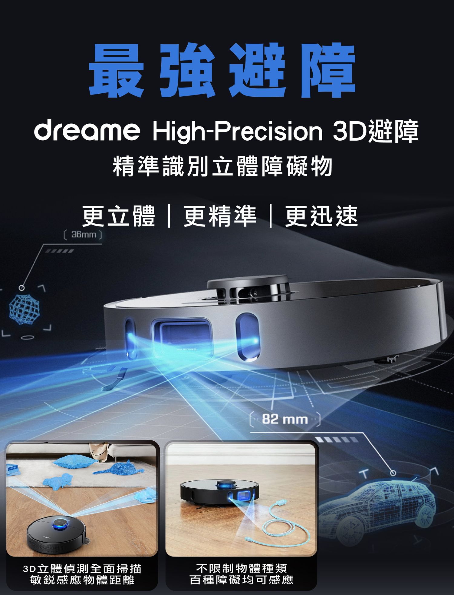 dreame L10 Pro 擁有最強3D避障,可以精準迅速的識別立體障礙物