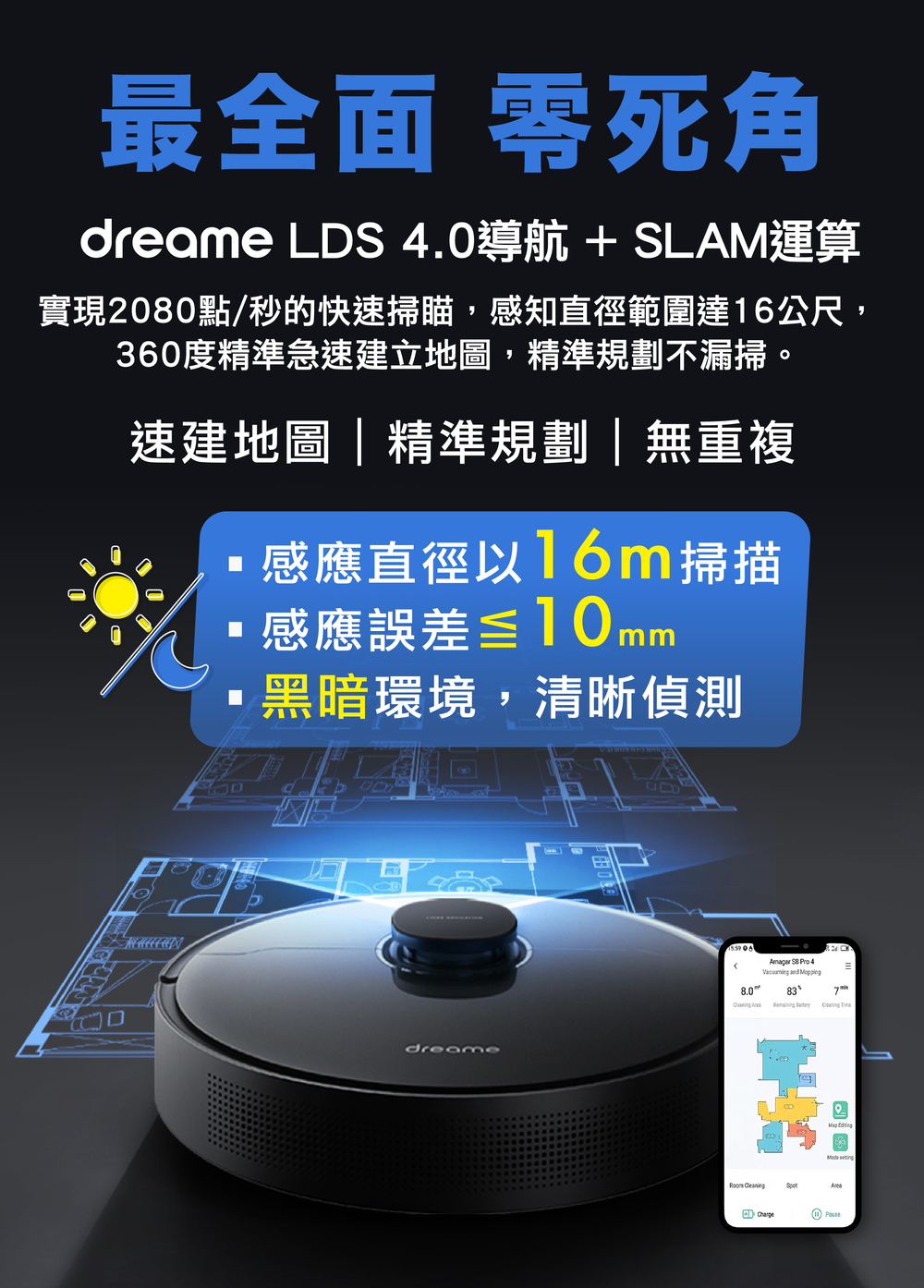 dreame 追覓 L10 Pro 可瞬間偵測直徑16公尺內的所有物品,誤差同小於一公分,就算全黑環境也可以清晰偵測。
