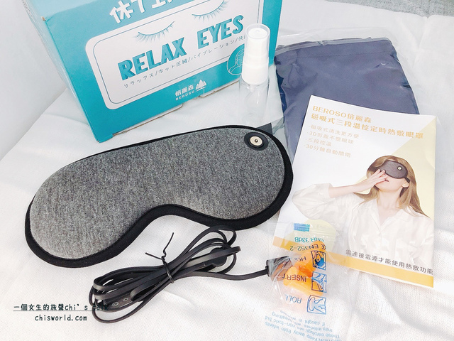 一個女生的旅聲推薦磁吸式三段溫控定時立體熱敷眼罩，舒緩眼睛疲勞