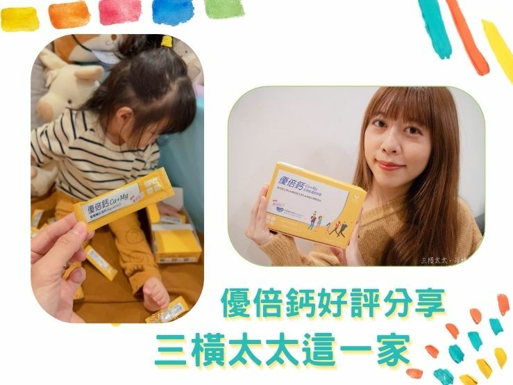 優倍鈣｜專利海藻鈣全家老小一起鈣質補充