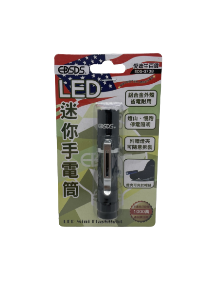 【愛迪生】LED迷你手電筒EDS-G738