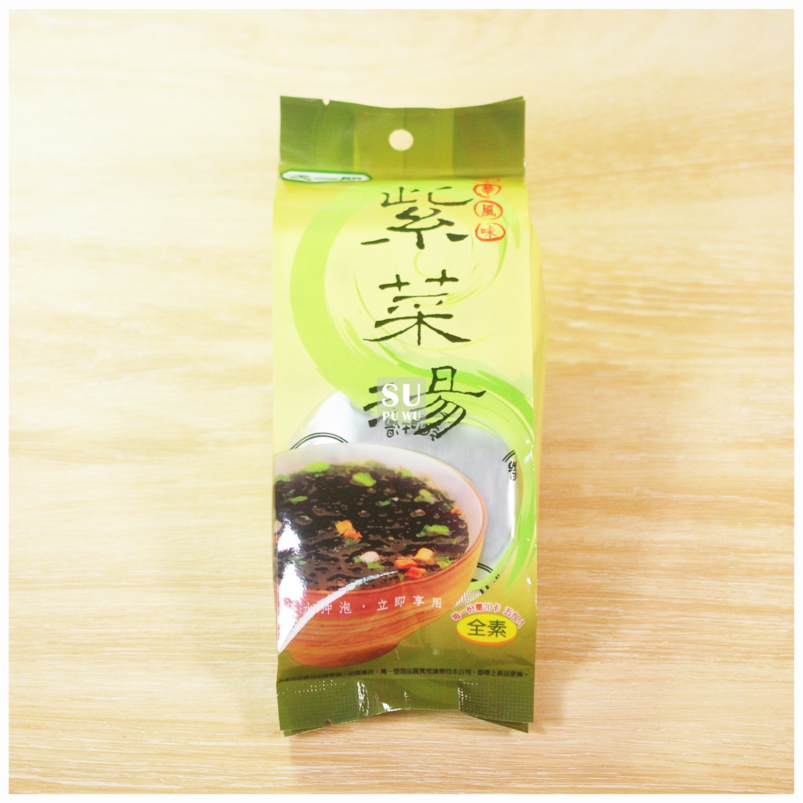 〔合成〕紫菜湯