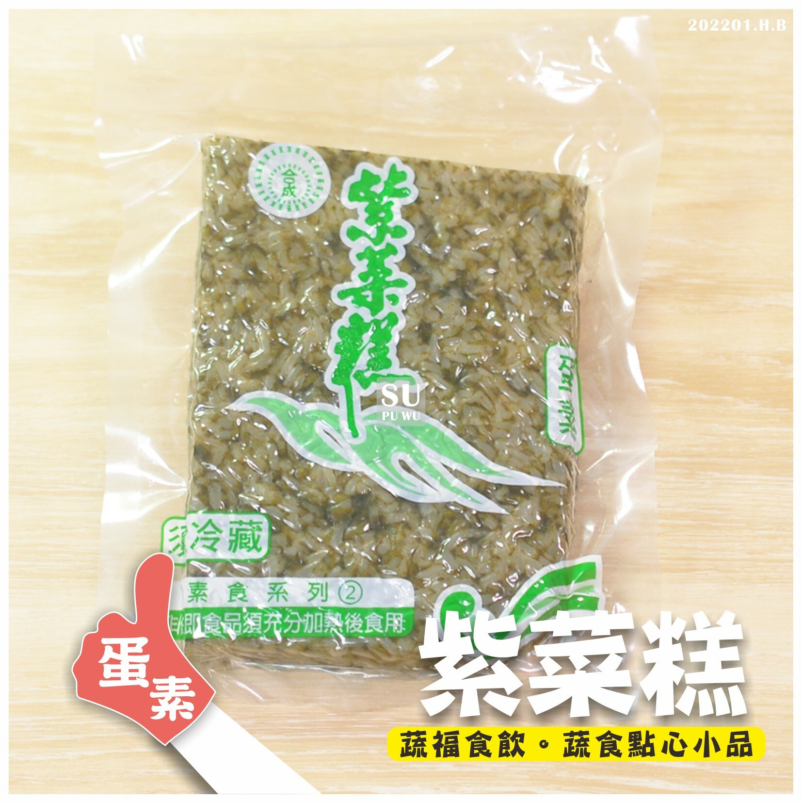 〔合成〕紫菜糕