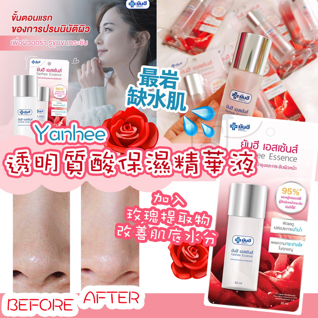 RPO Yanhee透明質酸保濕精華液 30ml