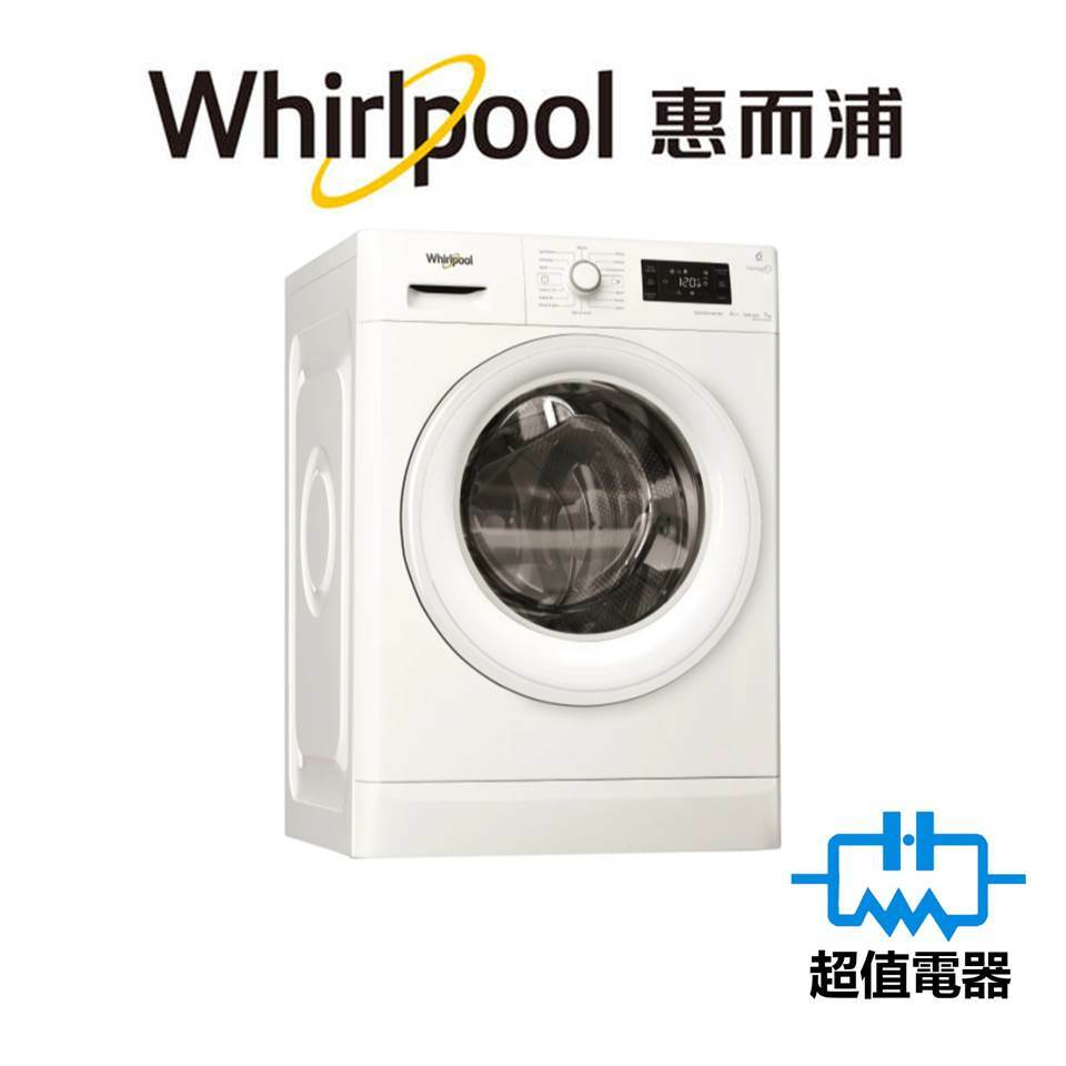 Whirlpool 惠而浦 FWG71283W 7公斤 1200轉 前置式洗衣機