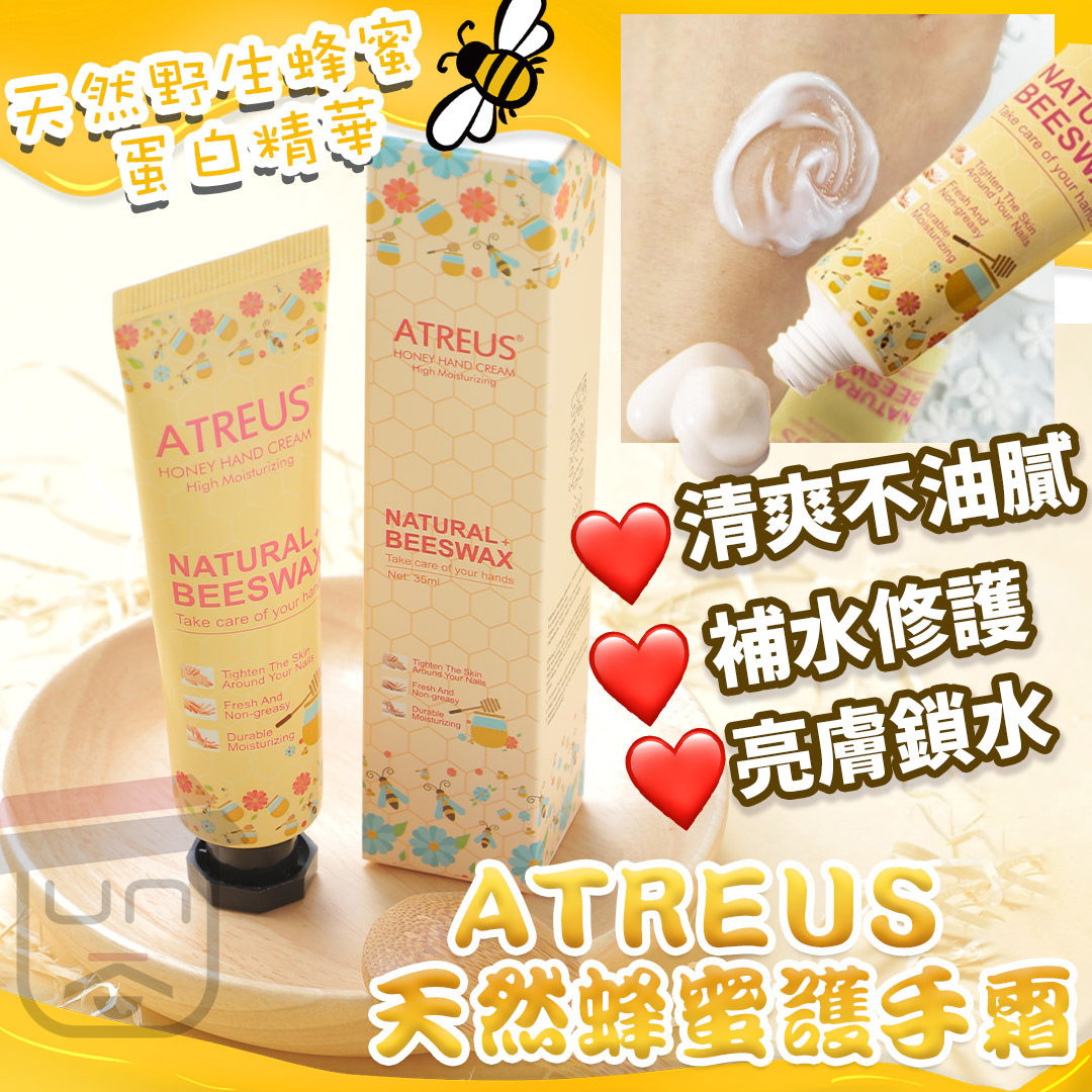 RPO 泰國ATREUS蜂蜜護手霜35g