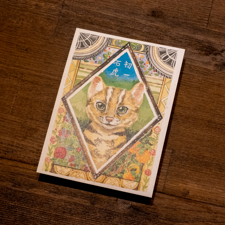 一氏夫婦 Escouple｜明信片｜初一石虎