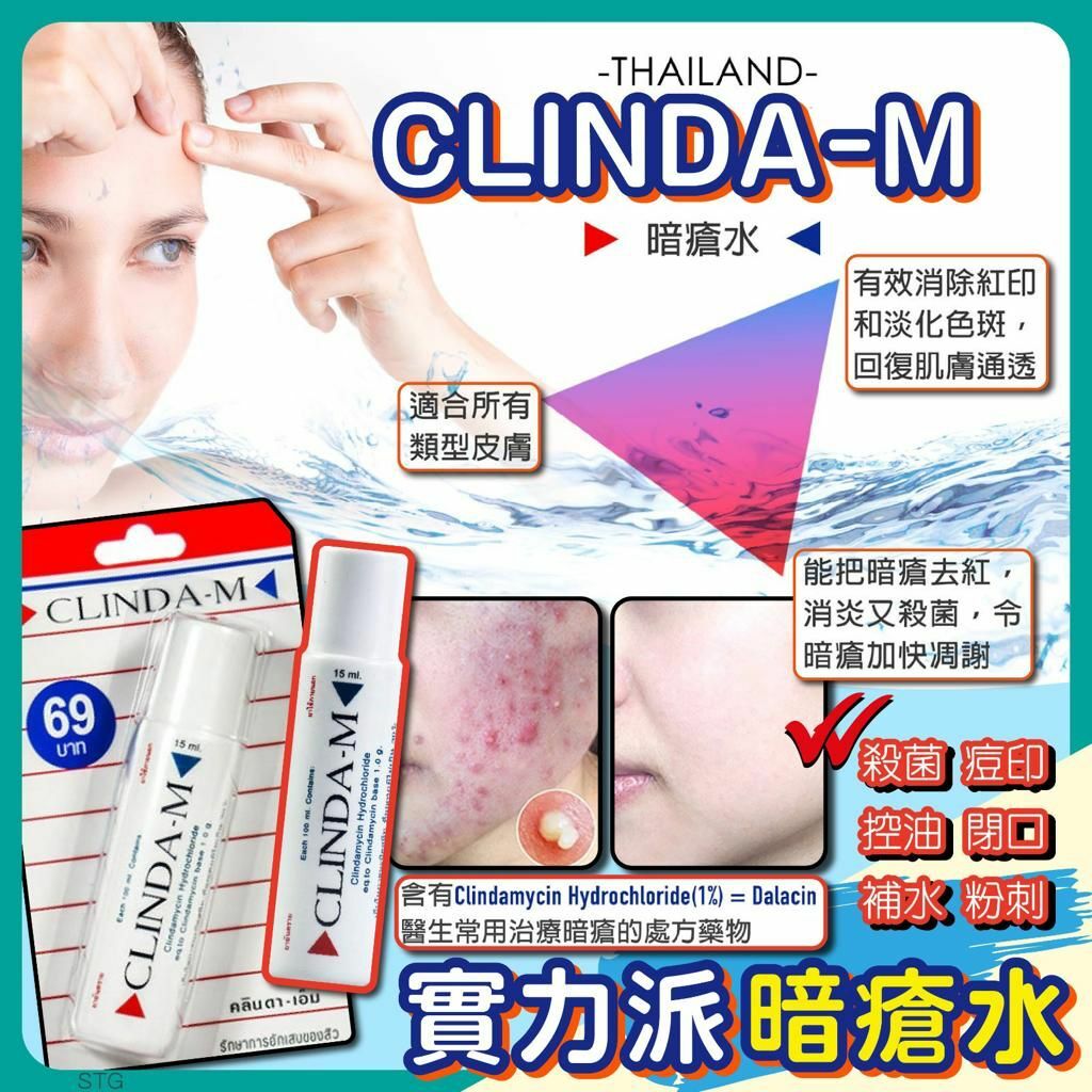泰國 🇹🇭 Clinda - M 暗瘡水 15 ml -2200345-260416