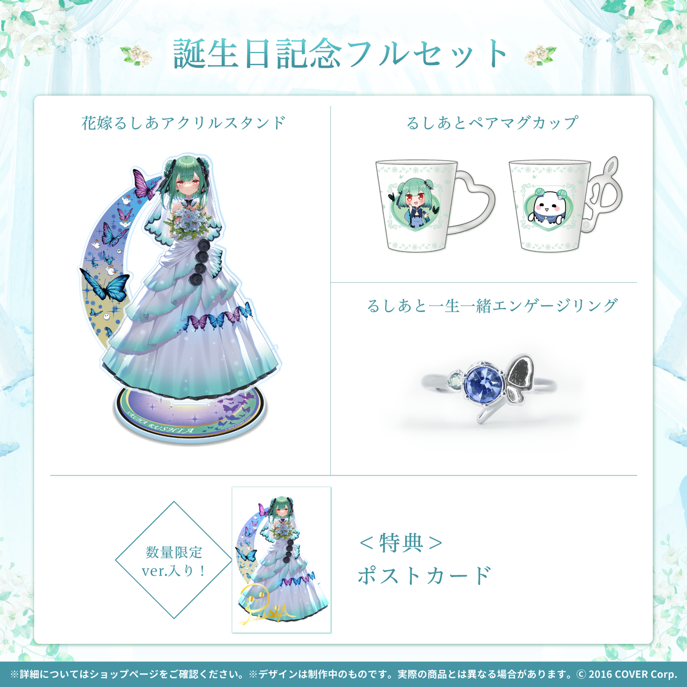 「官方現貨」Hololive 3期生 潤羽るしあ 誕生日記念2022 Rushia