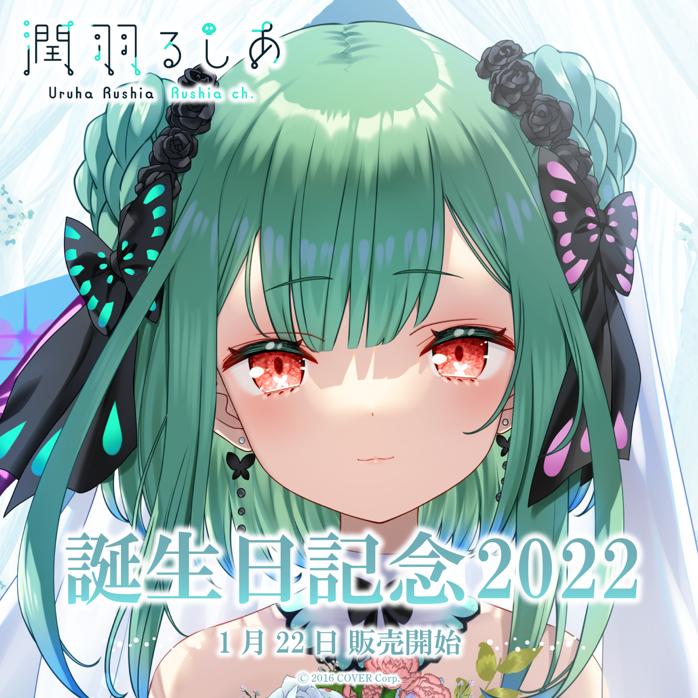 「官方現貨」Hololive 3期生 潤羽るしあ 誕生日記念2022 Rushia