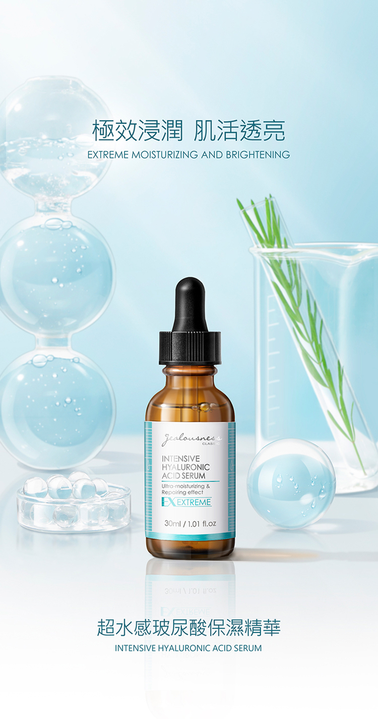 Jealousness - 超水感玻尿酸保濕精華30ml