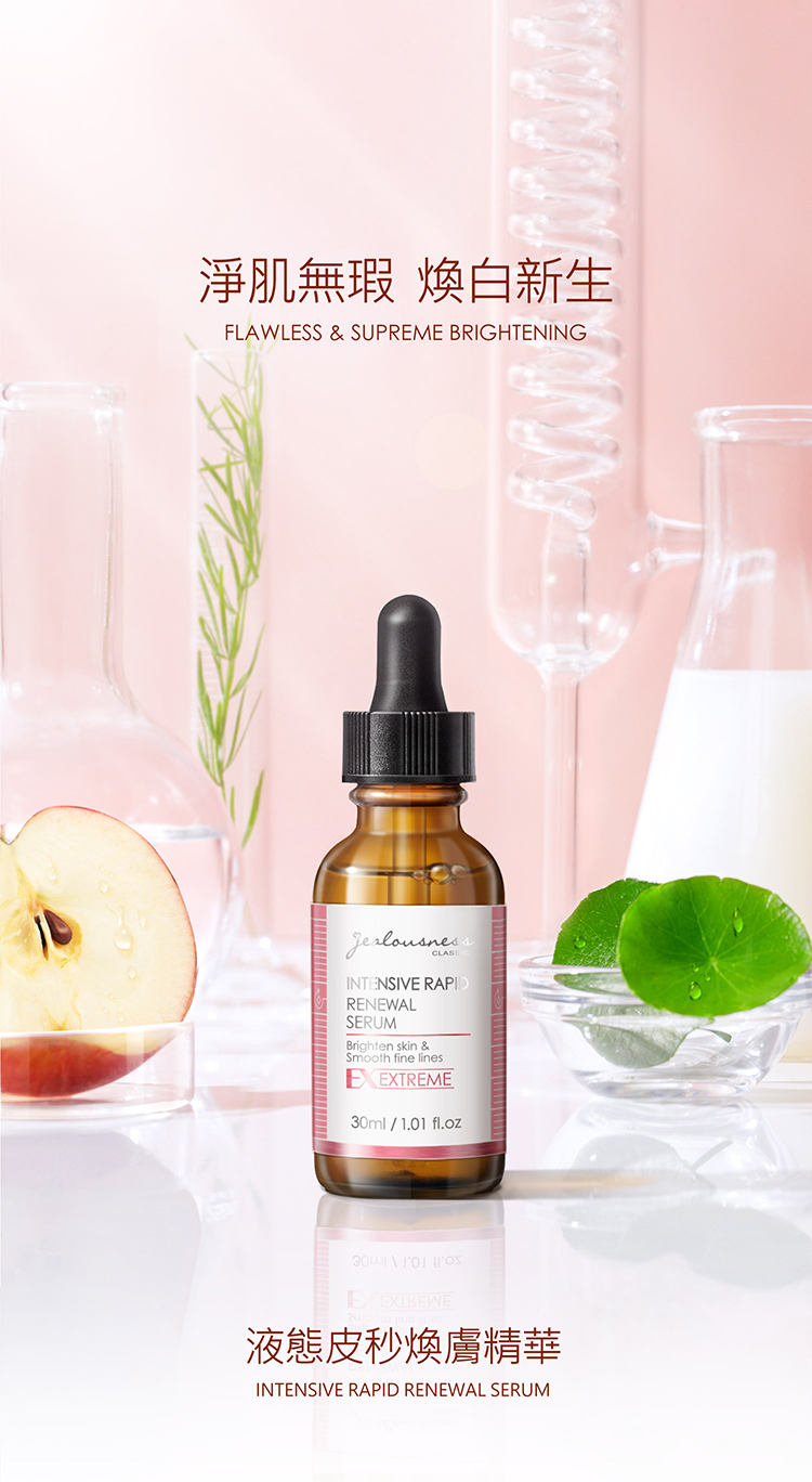 Jealousness - 液態皮秒煥膚精華30ml