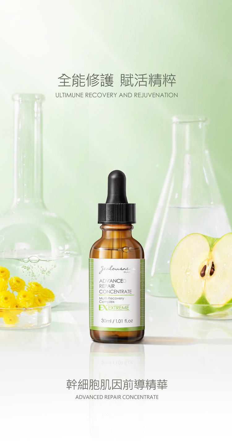 Jealousness - 幹細胞肌因前導精華30ml