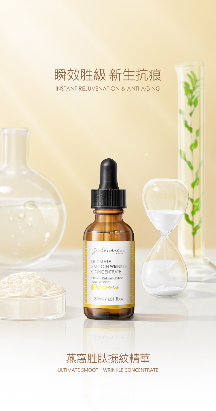 Jealousness - 燕窩胜肽撫紋精華30ml