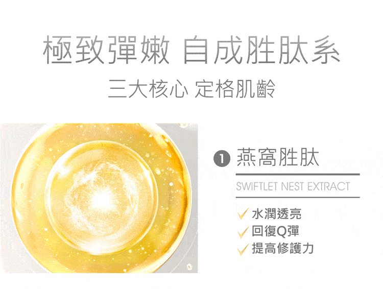 Jealousness - 燕窩胜肽撫紋精華30ml