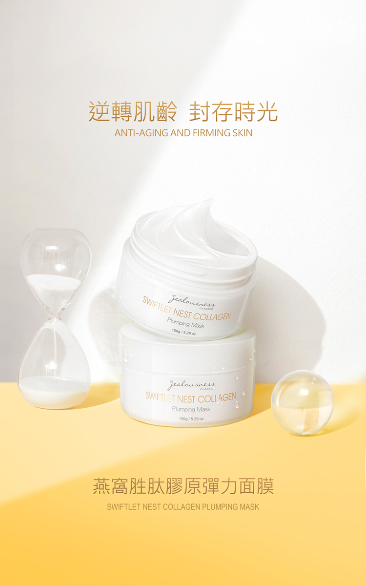 Jealousness - 燕窩胜肽膠原彈力面膜150g