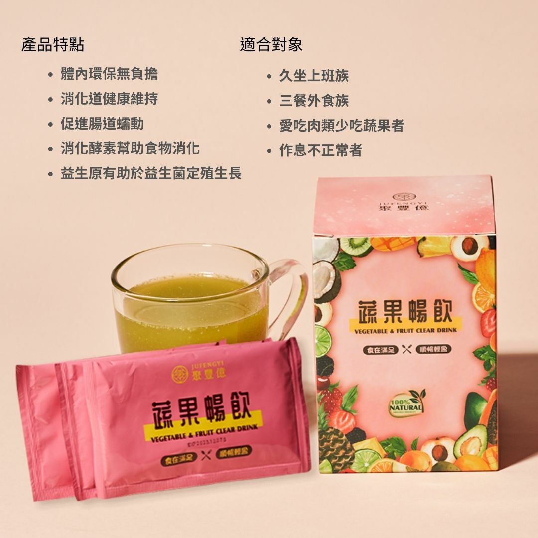 蔬果暢飲（15包/盒）