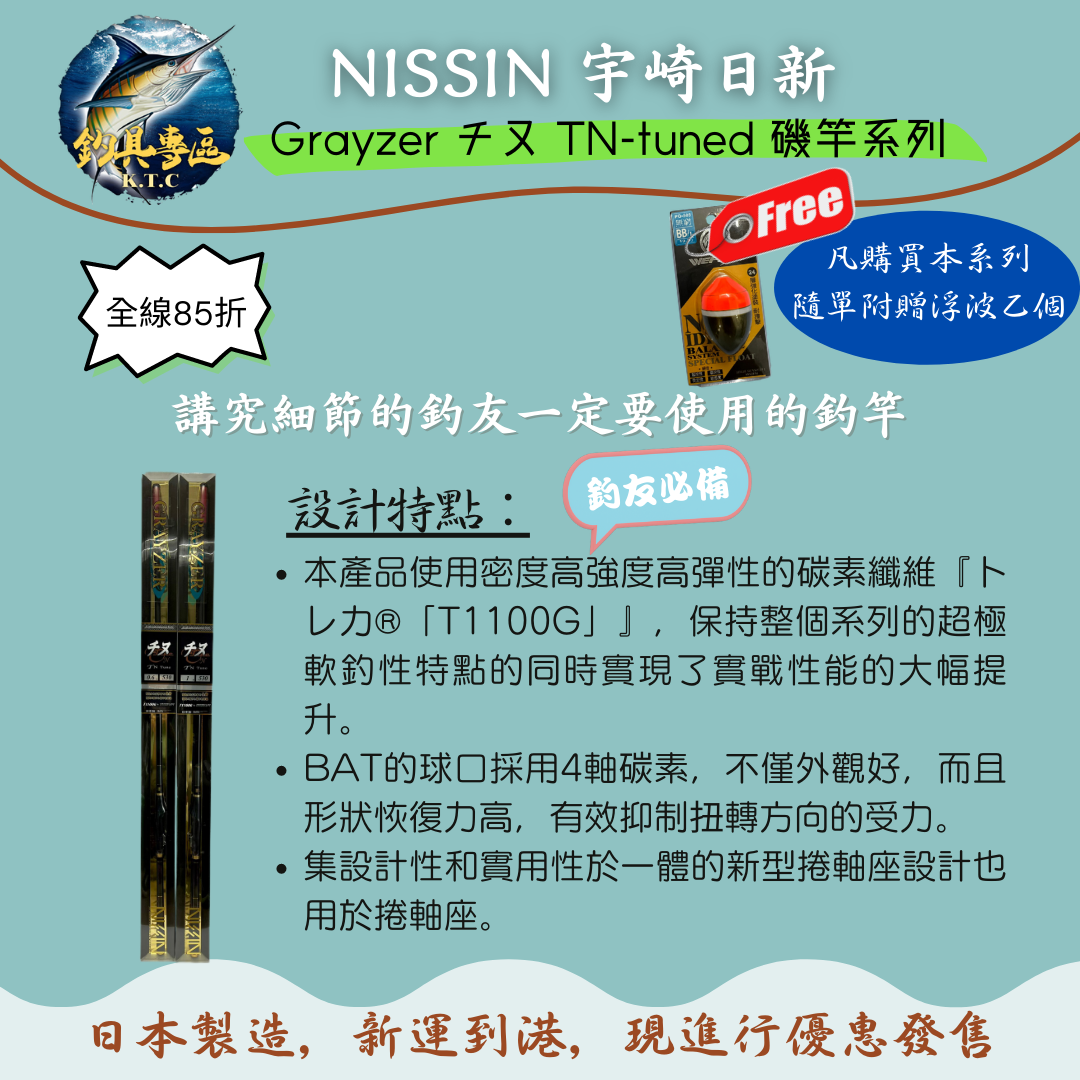 名竿 ビンテージ 日新 制覇 磯1号 5.4と精魂 磯4号 4.5 NISSIN-