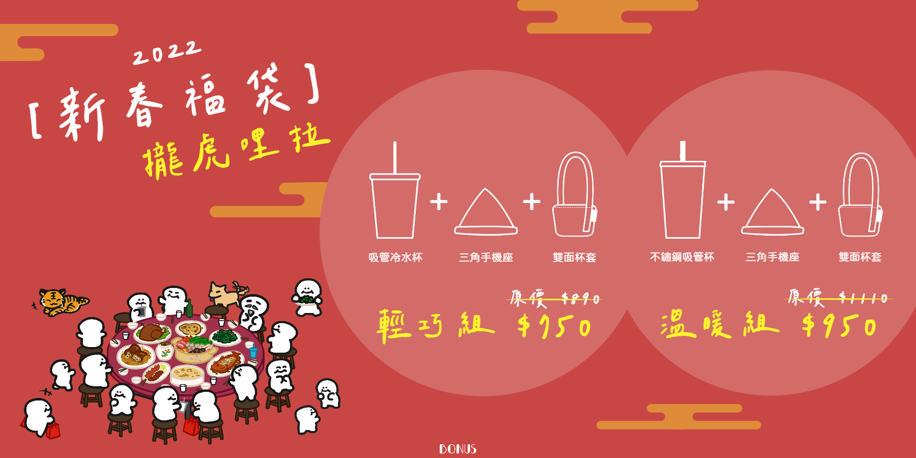 新春福袋攏虎哩拉banner