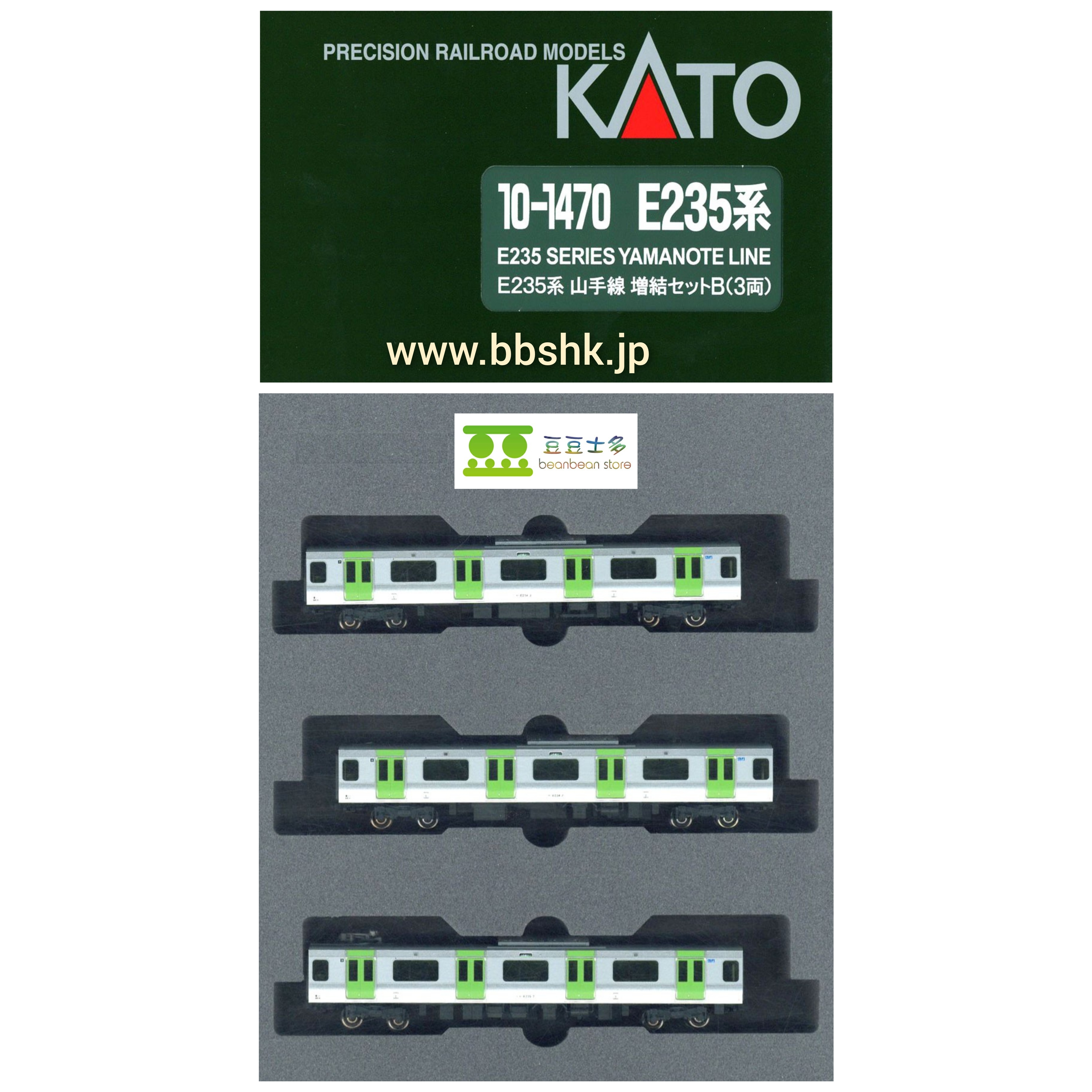 KATO 10-1470 E235系山手線(増結B・3両)