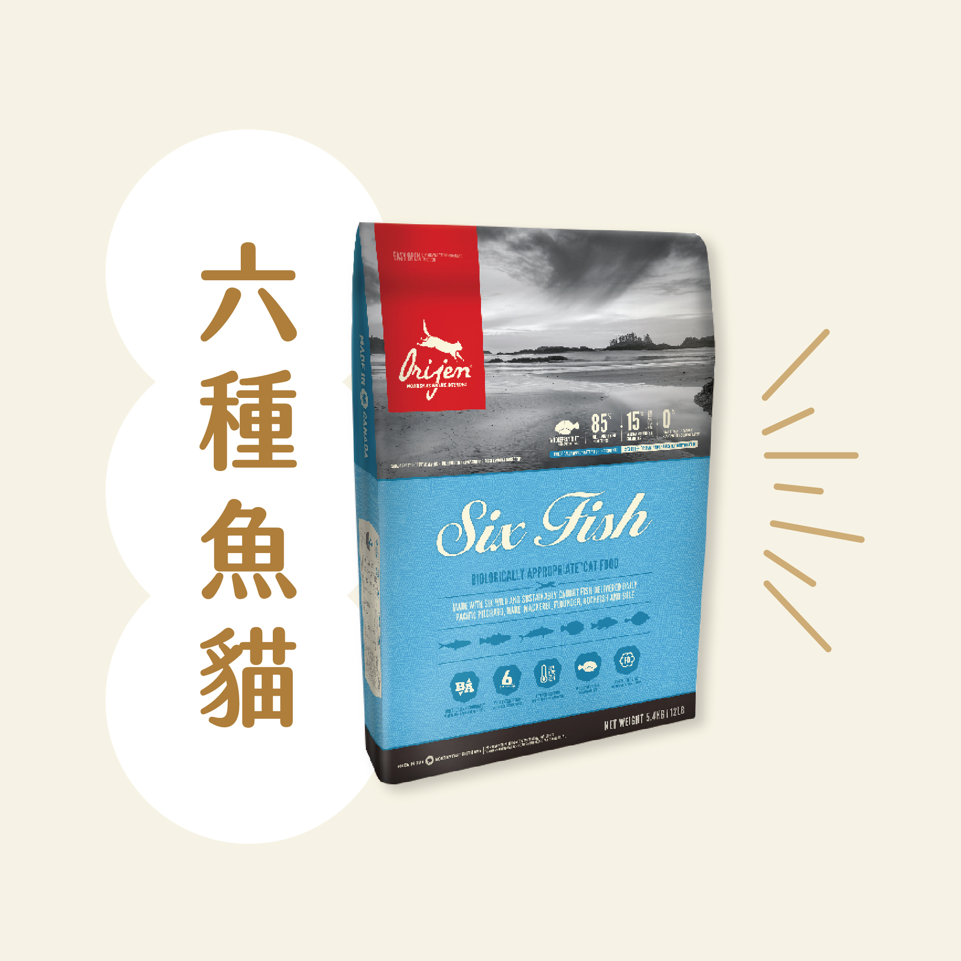 Orijen 歐睿健｜六種鮮魚配方 貓飼料