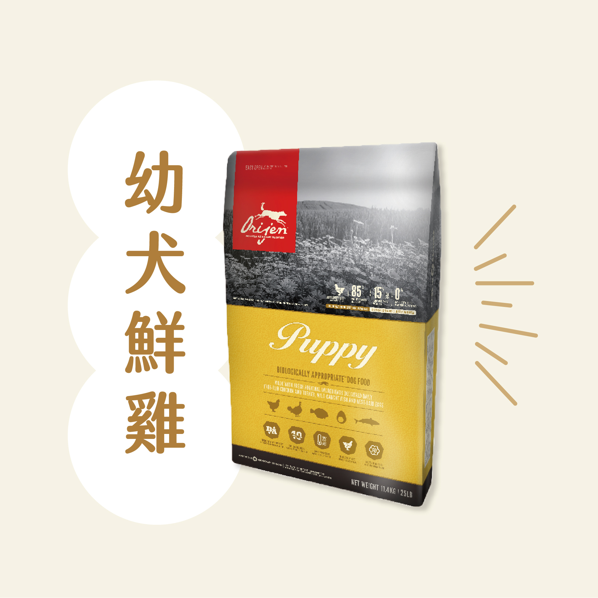 Orijen 歐睿健｜幼犬 鮮雞配方 狗飼料