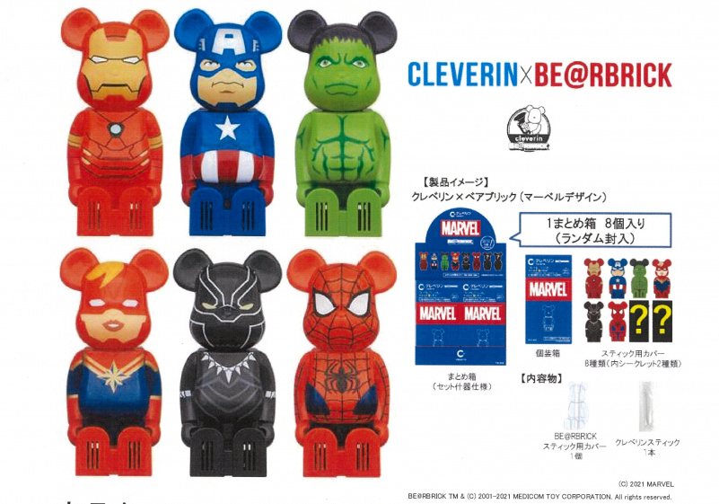 MARVEL 復仇者聯盟 x BE@RBRICK CLEVERIN 空氣清淨劑 [一套8隻]