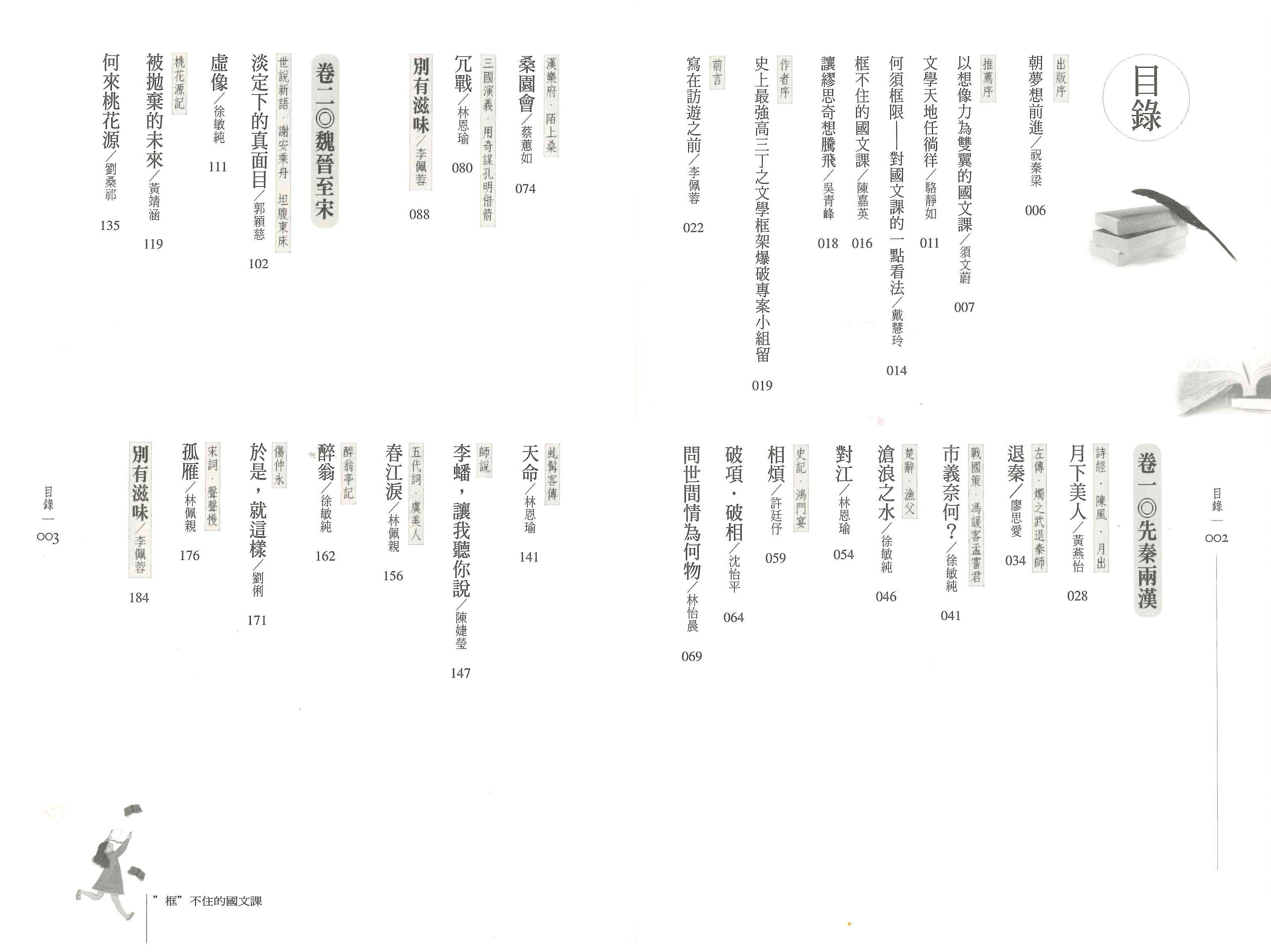 框不住的國文課