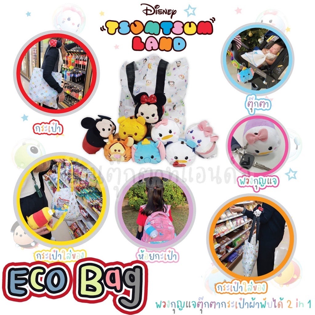 泰國Tsum Tsum毛公仔卡通環保袋
