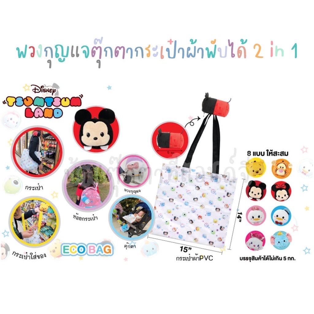 泰國Tsum Tsum毛公仔卡通環保袋