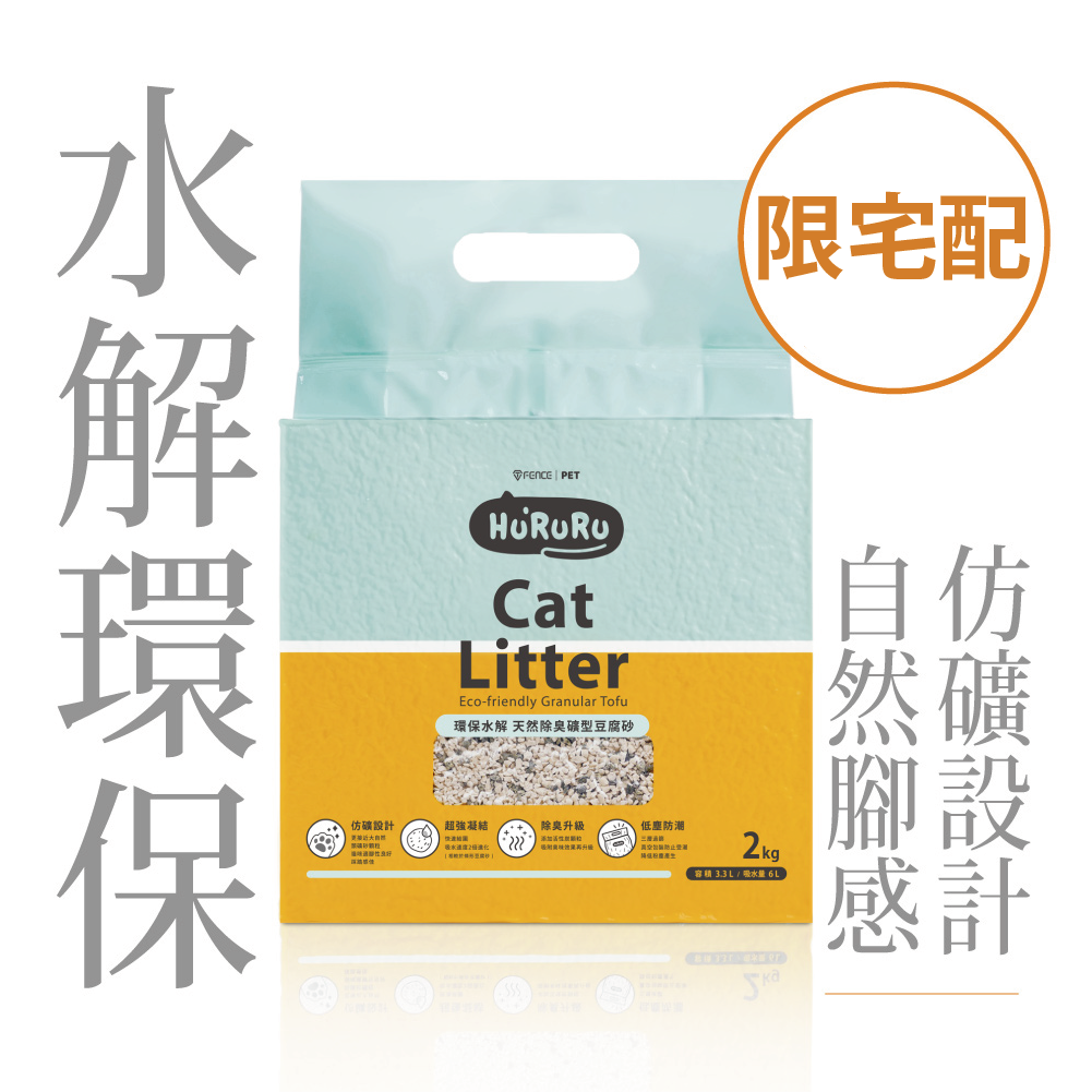 三效除臭低塵礦型豆腐砂｜無痛換砂貓砂