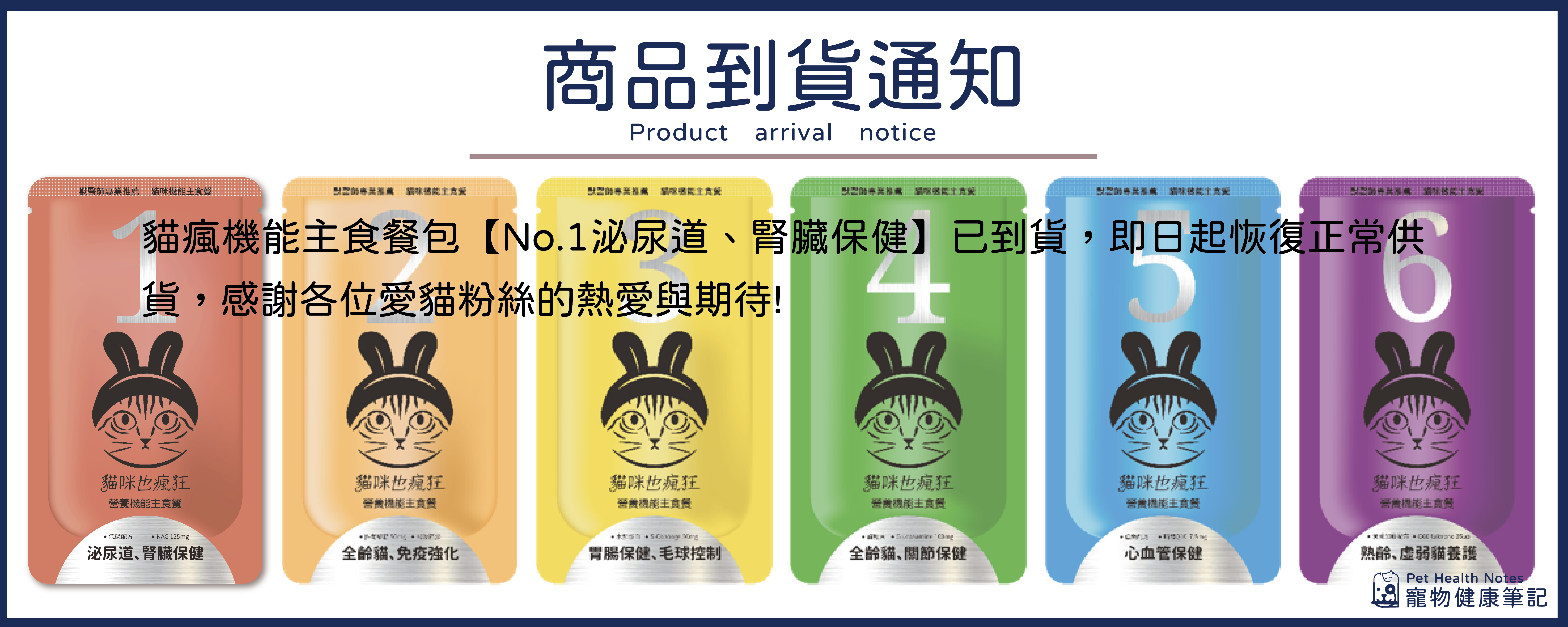 台灣,世界,貓,健康,寵物,品牌,營養,專業,獸醫,健康食品,貓瘋,主食包,寵物健康筆記