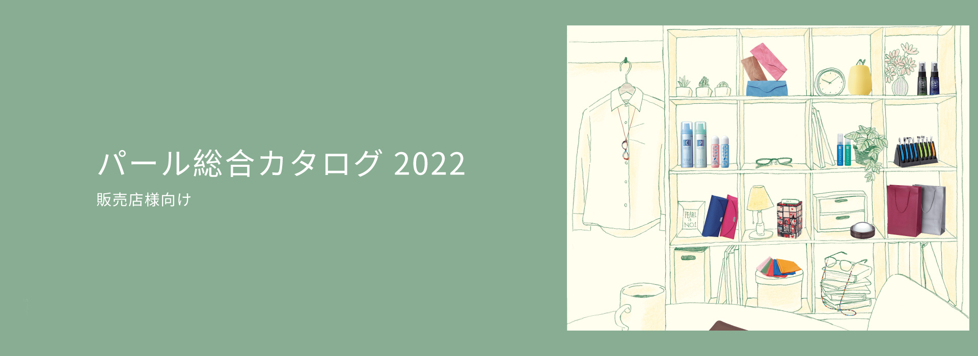 馬仕卡貿易有限公司-日本PEARL株式会社パール