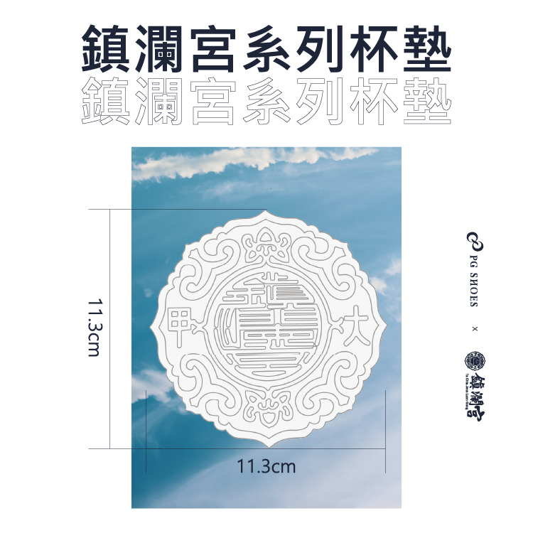 鎮瀾宮聯名款 - 杯墊 (四色可選)