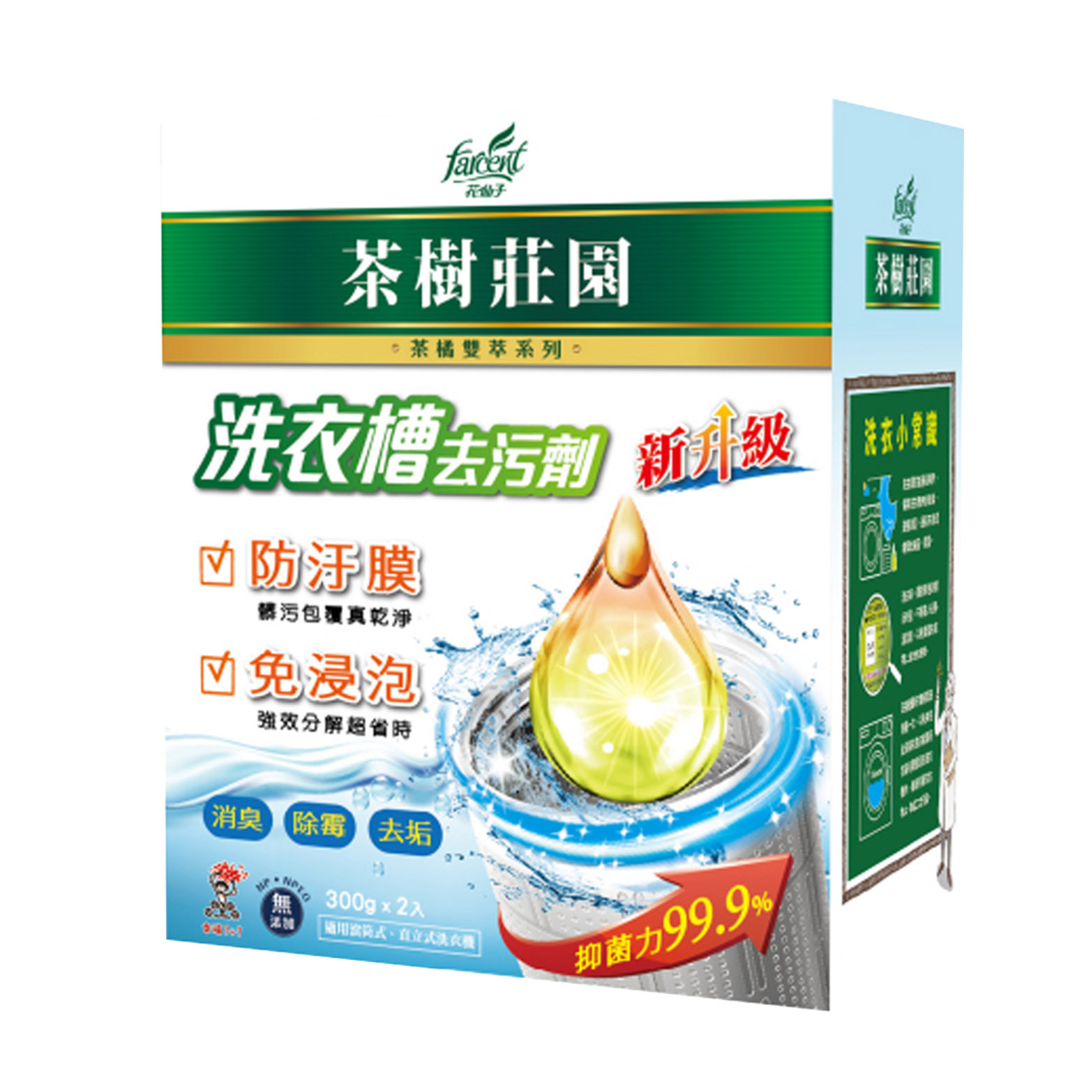 茶樹莊園 洗衣槽去汙劑 (茶樹精油250g /茶橘雙萃300g)