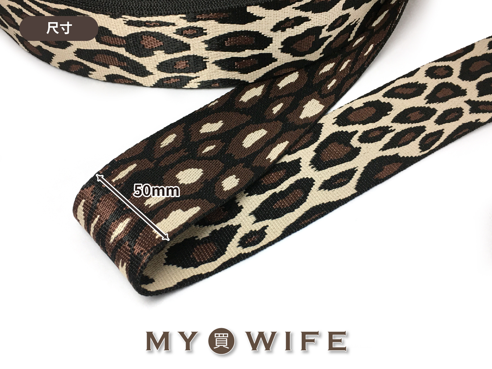 5cm豹紋背包織帶(零售)_背包帶/織帶_2色