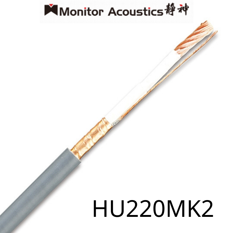 Monitor Acoustics 靜神 HU-220 MK2 單芯入戶線 (1m) *訂購產品請與職員聯絡, 長度一經確定不設更換*